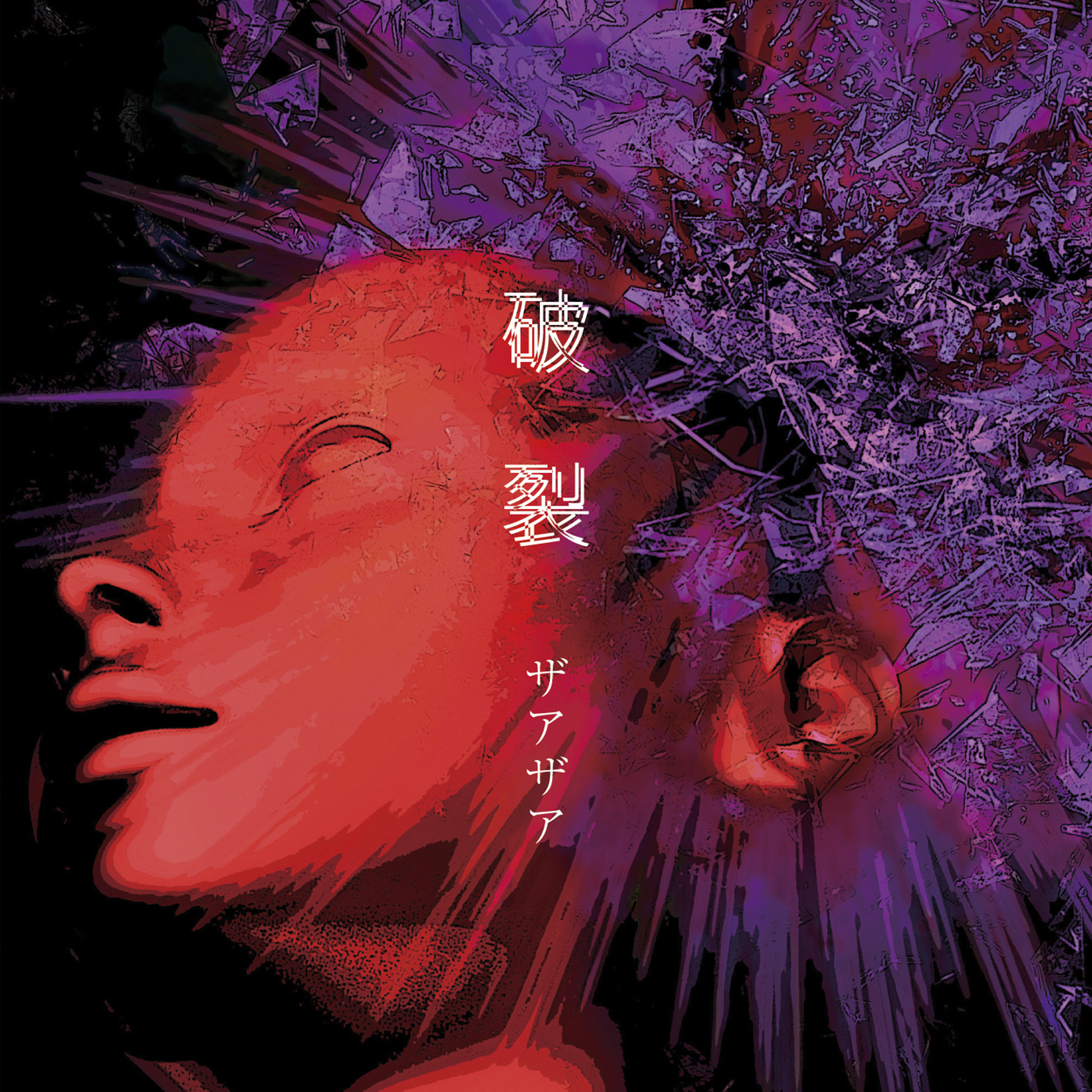 ザアザアのCD album_arena-46_1837.jpg