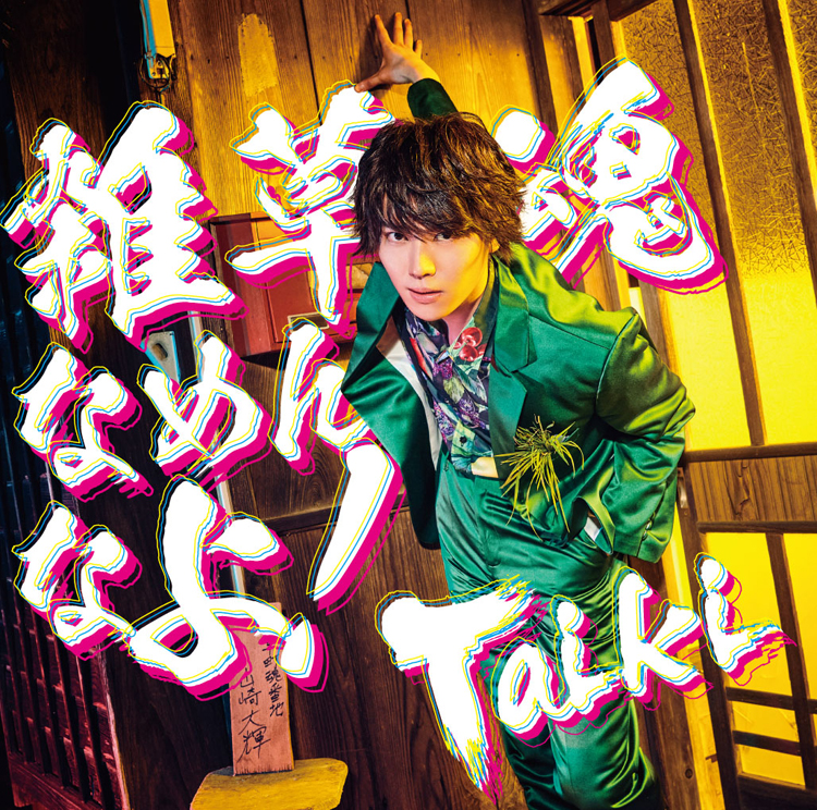 Taiki（山崎大輝）official on X: 