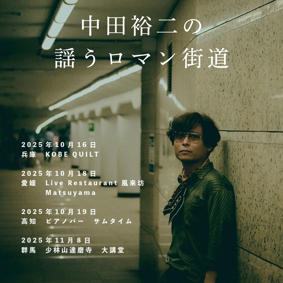 中田裕二 花舞う宵に月仰ぎ見て サイン入り　完全受注生産品 チェーン別購入者特典デザイン決定！ | 中田裕二 | Warner Music