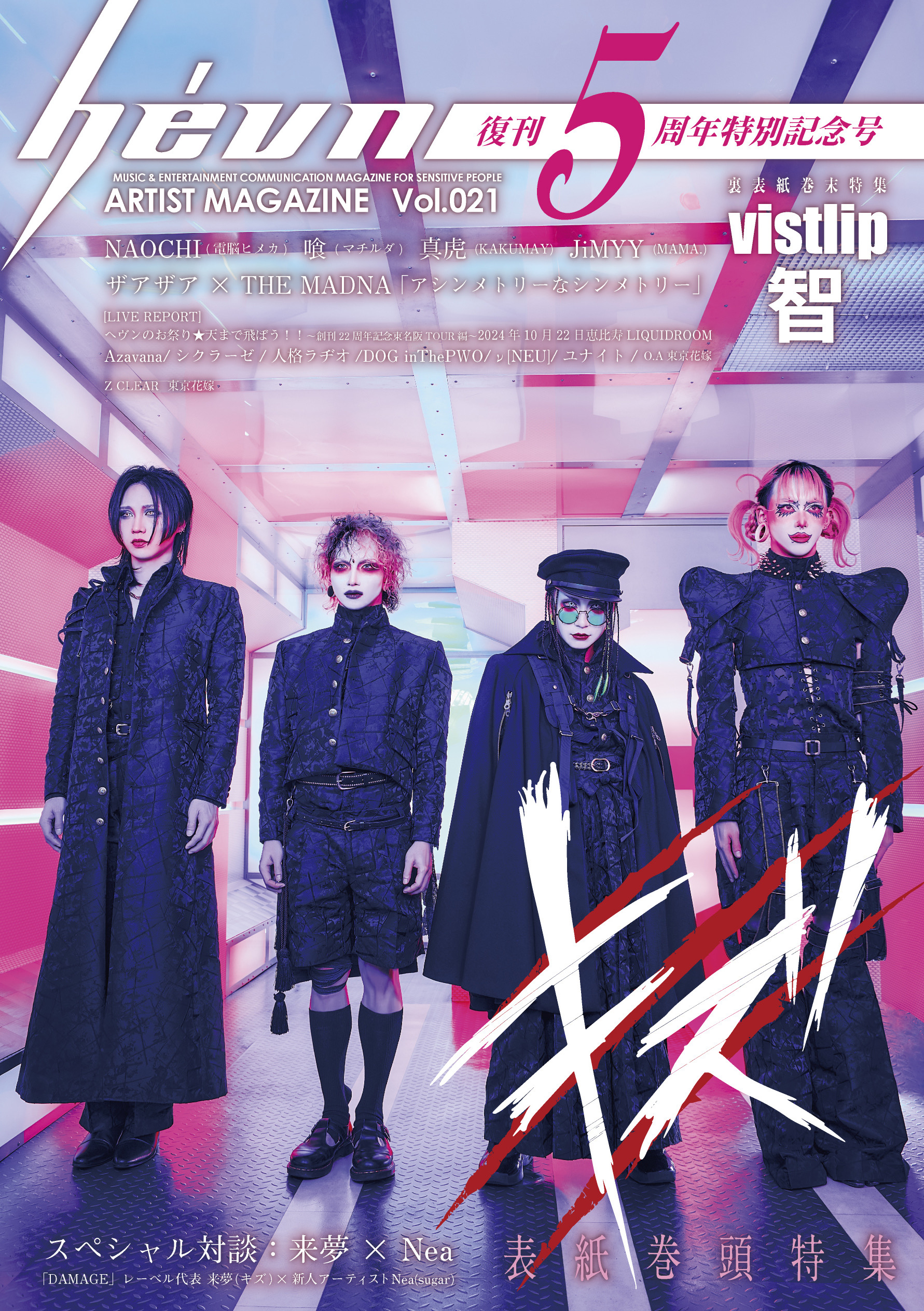 ザアザア 配布音源、DVD