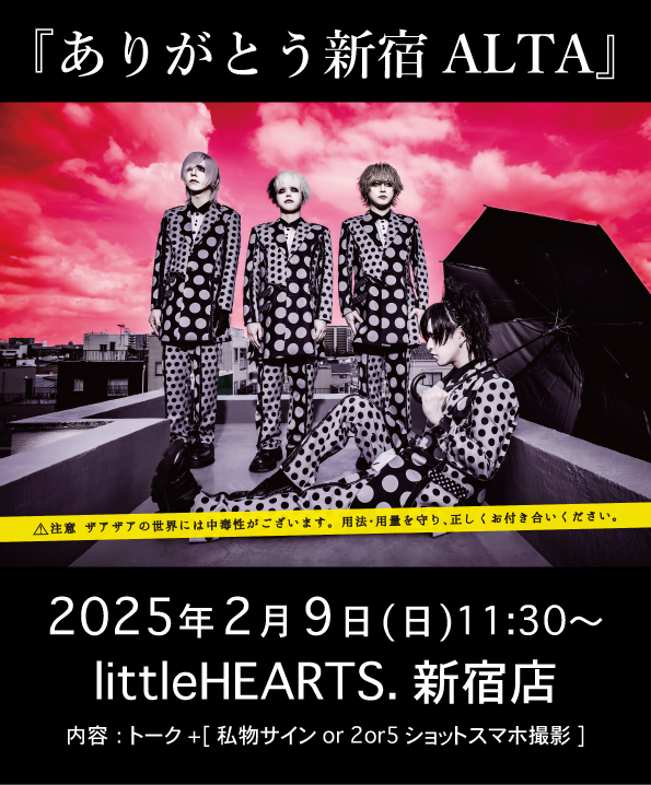 アーティストアリーナ