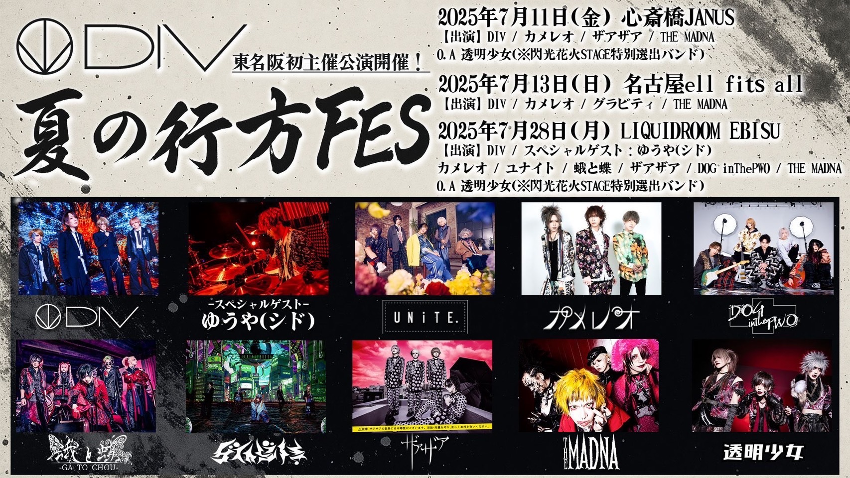 ザアザア 1/11渋谷SPACEODD 05/18(Sat) ザアザア | SCHEDULE | Shibuya