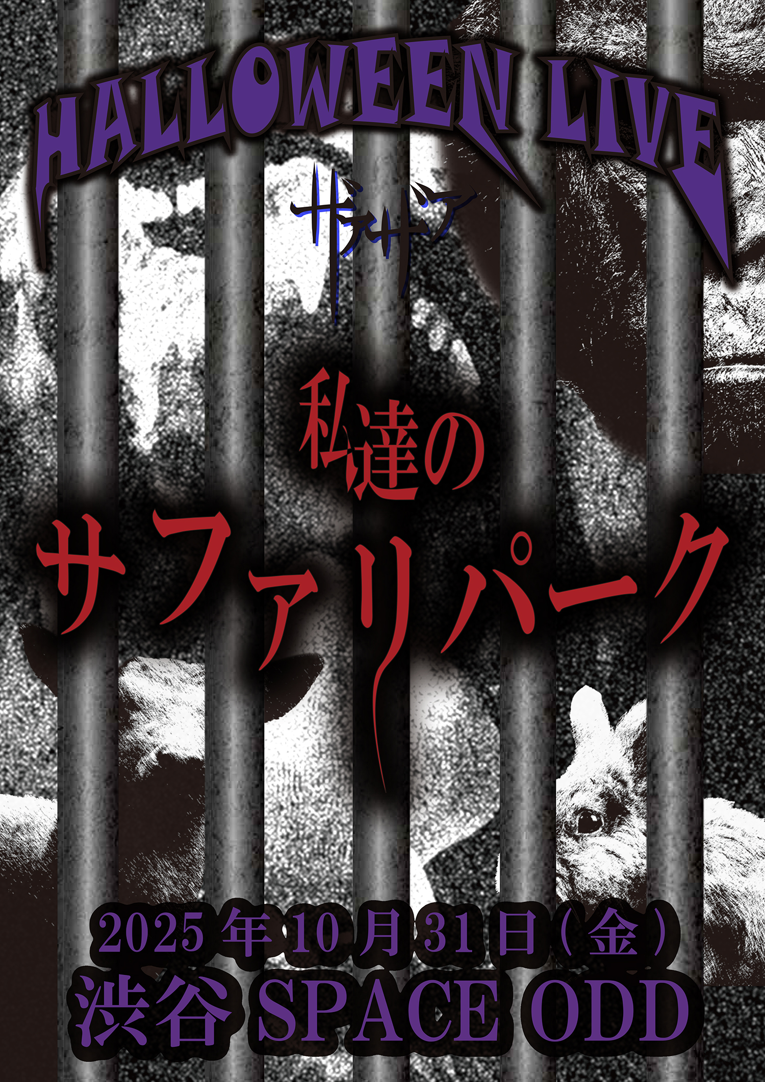ザアザア