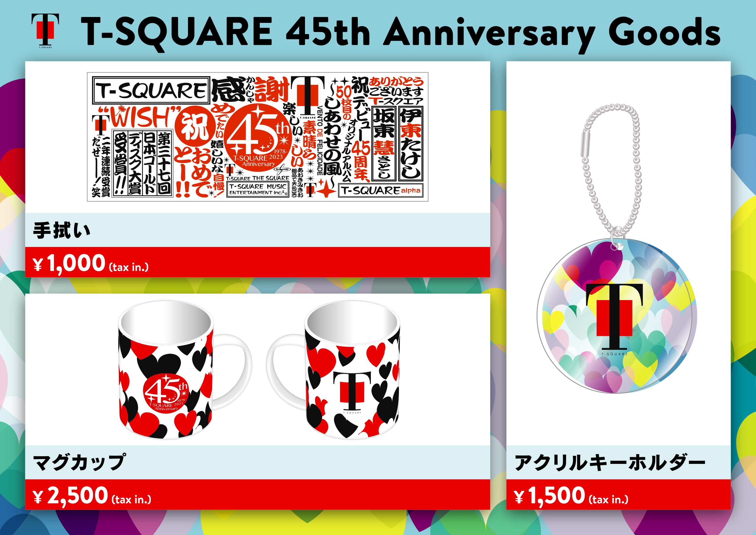 t square 人気 グッズ