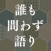 中田裕二